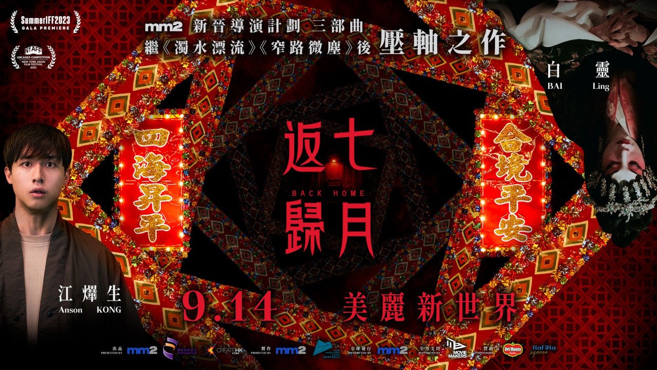 七月返归 迅雷：一场心灵与恐惧的交织之旅