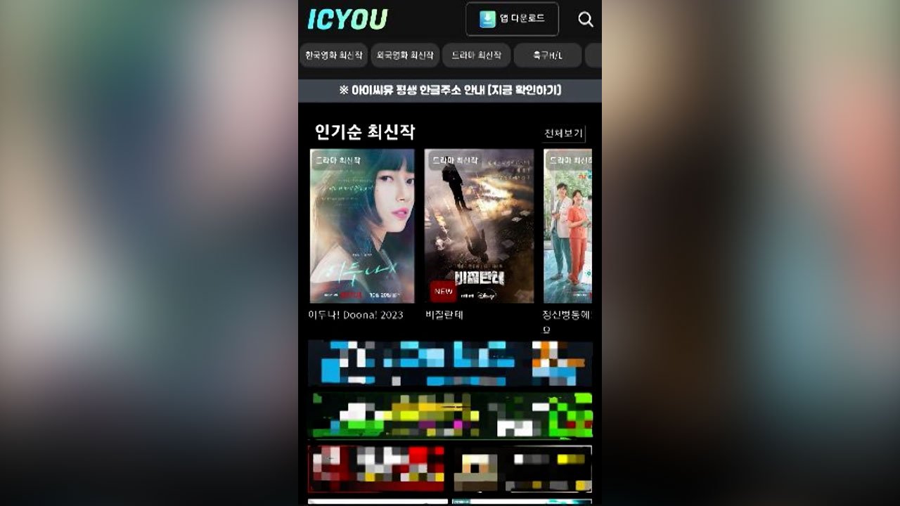 아이씨유 ICYOU 다시보기: 놓친 영상 쉽게 즐기는 완벽 가이드